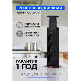 Выдвижная розетка мебельная для столешницы - розетка в столешницу, тройник, удлинитель