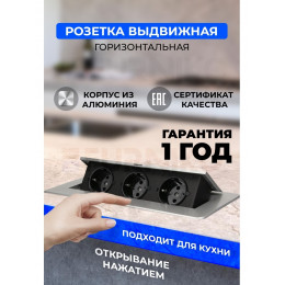 Выдвижная розетка, выдвижная розетка для столешницы, розетка в столешницу, удлинитель, тройник