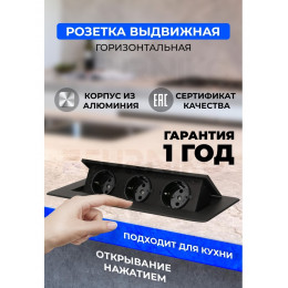 Выдвижная розетка, выдвижная розетка для столешницы, розетка в столешницу, удлинитель, тройник