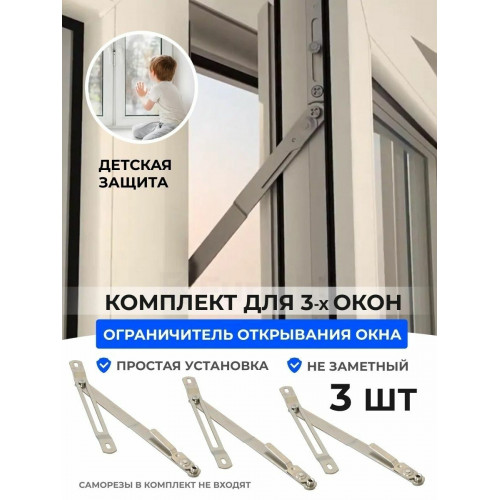 Ограничитель открывания фрамужный - детский замок оконный скрытого типа - защита окна